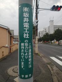 写真：坂井電工社様スポンサー表示板