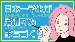 学生活躍