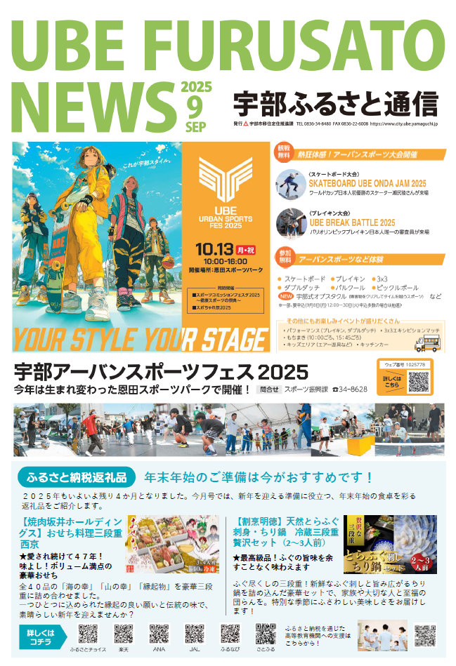宇部ふるさと通信9月号