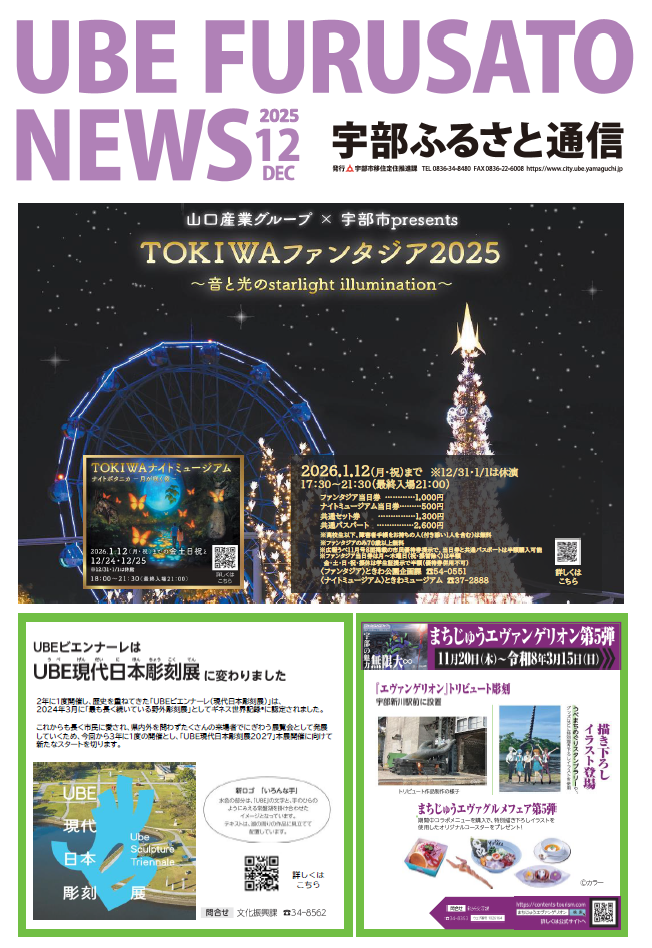 宇部ふるさと通信12月号