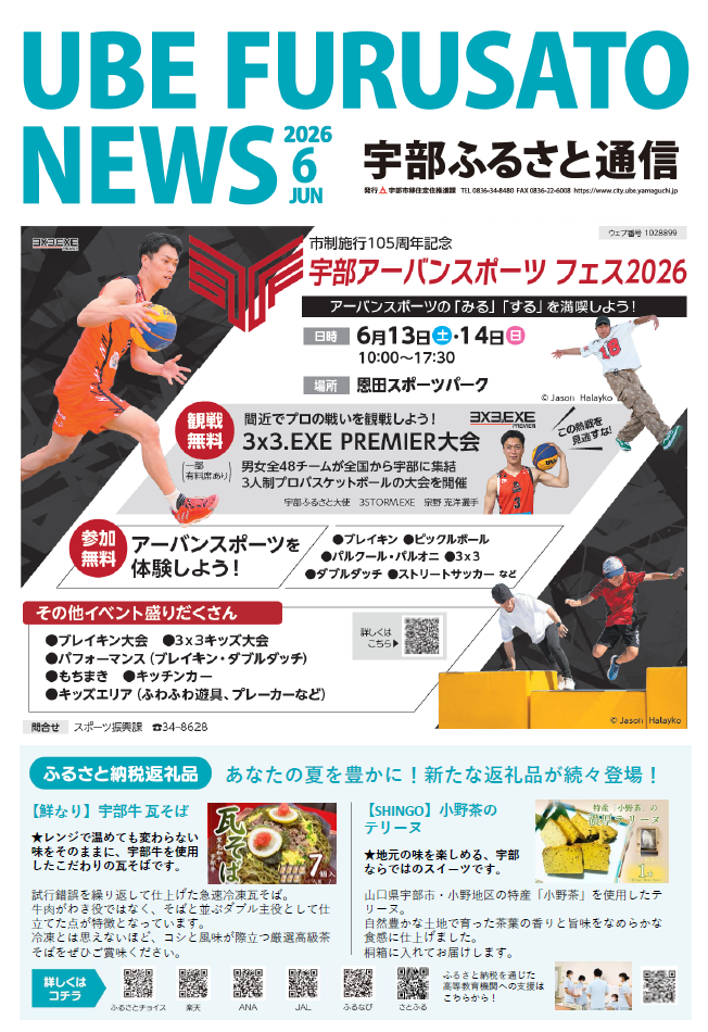 宇部ふるさと通信6月号