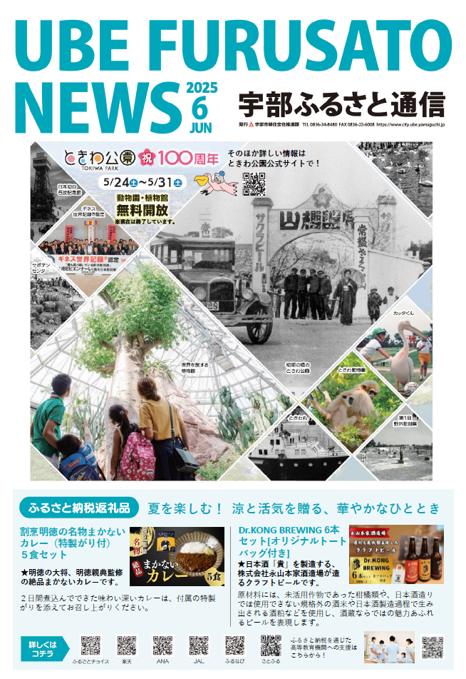 宇部ふるさと通信6月号