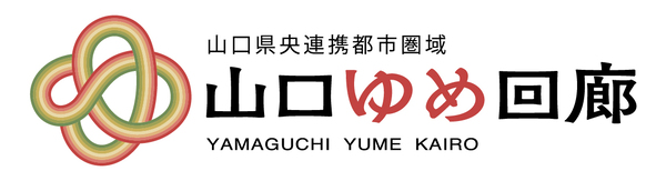 イラスト：山口県央連携都市圏域　山口ゆめ回廊　YAMAGUCHI YUME KAIRO