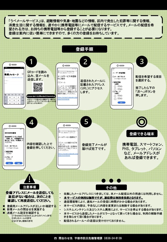 令和8年度うべメールサービス裏