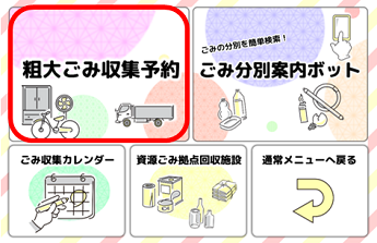 ごみメニュー