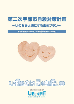計画の表紙