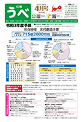 広報うべ　2021年　4月号