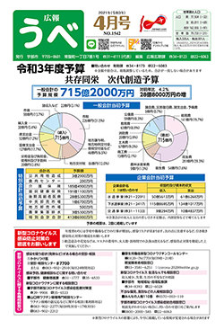 広報うべ4月号表紙