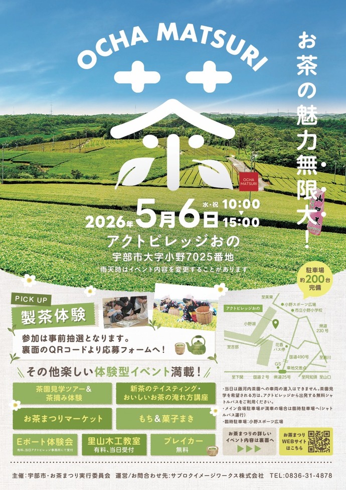 お茶まつりチラシの写真です。2026年5月6日開催。