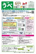 広報うべ　2021年　5月号