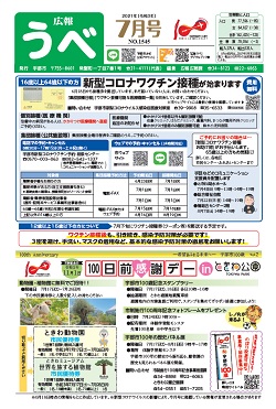 広報うべ7月号表紙