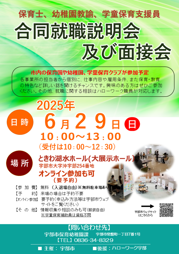 合同就職説明会および面接会チラシ