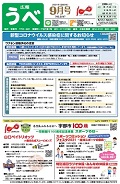 広報うべ　2021年　9月号