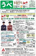 広報うべ　2021年　10月号