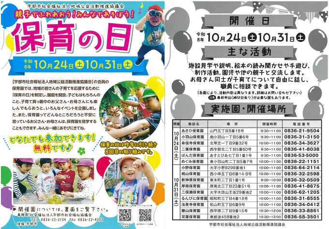 令和8年「保育の日」チラシ