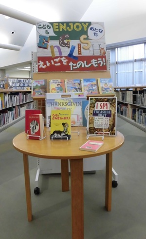 写真:おとなからこどもまで英語が楽しめる図書の展示
