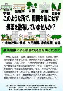 リーフレット「農薬飛散による被害の発生を防ぐために」（環境省・農林水産省）