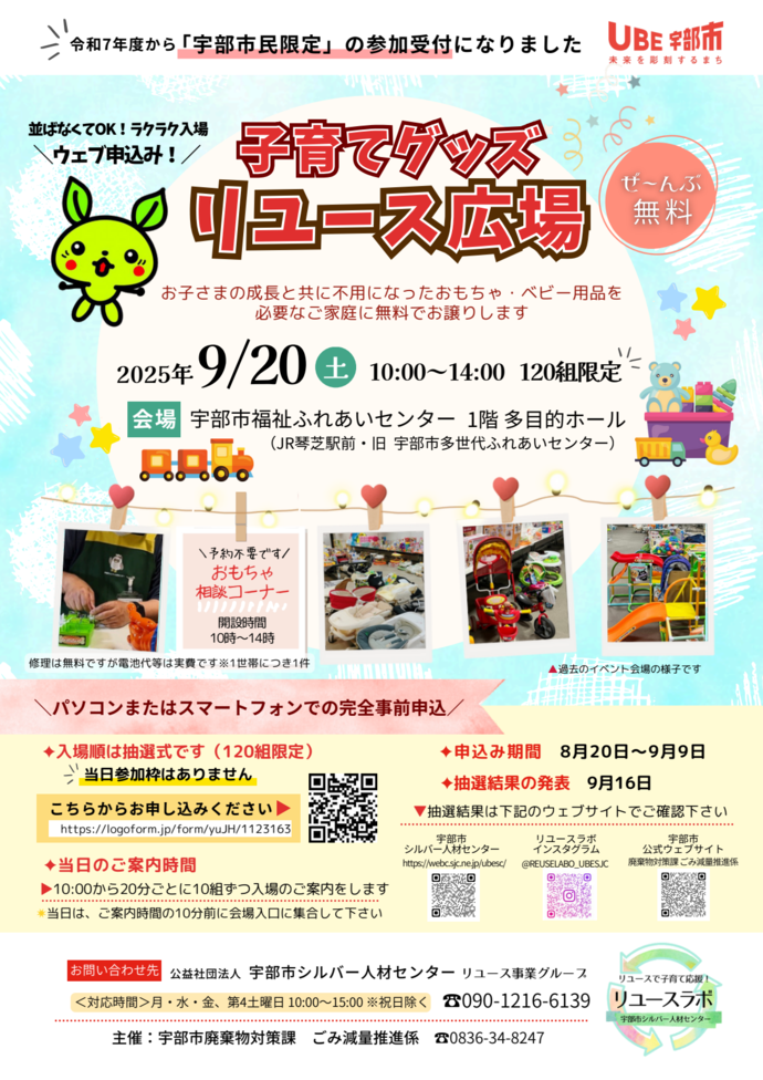 250920_リユース広場チラシ