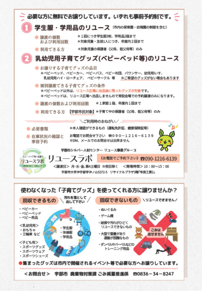 5.23リユース広場裏