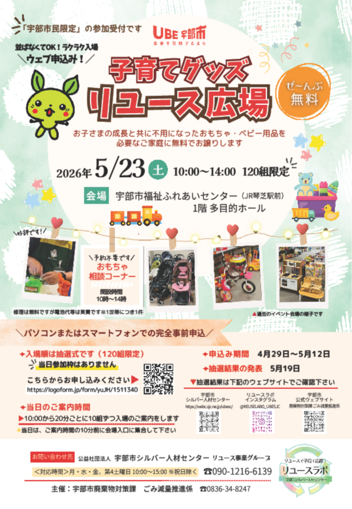 5.23リユース広場