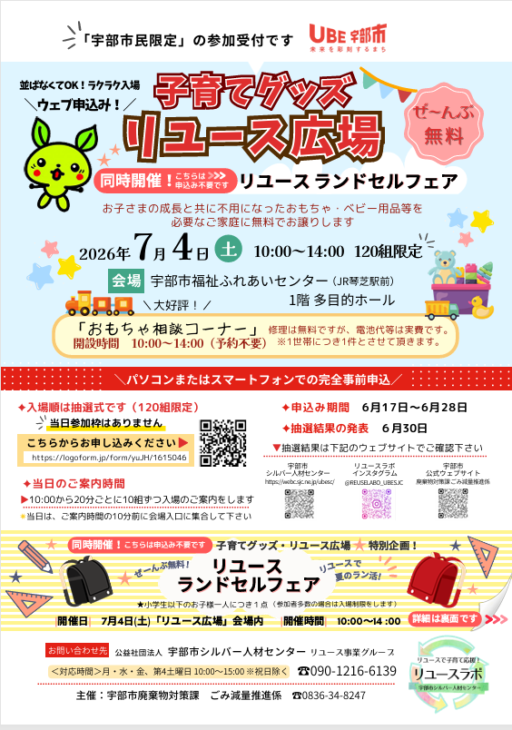 7.4リユース広場
