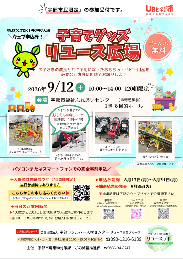 9.12リユース広場