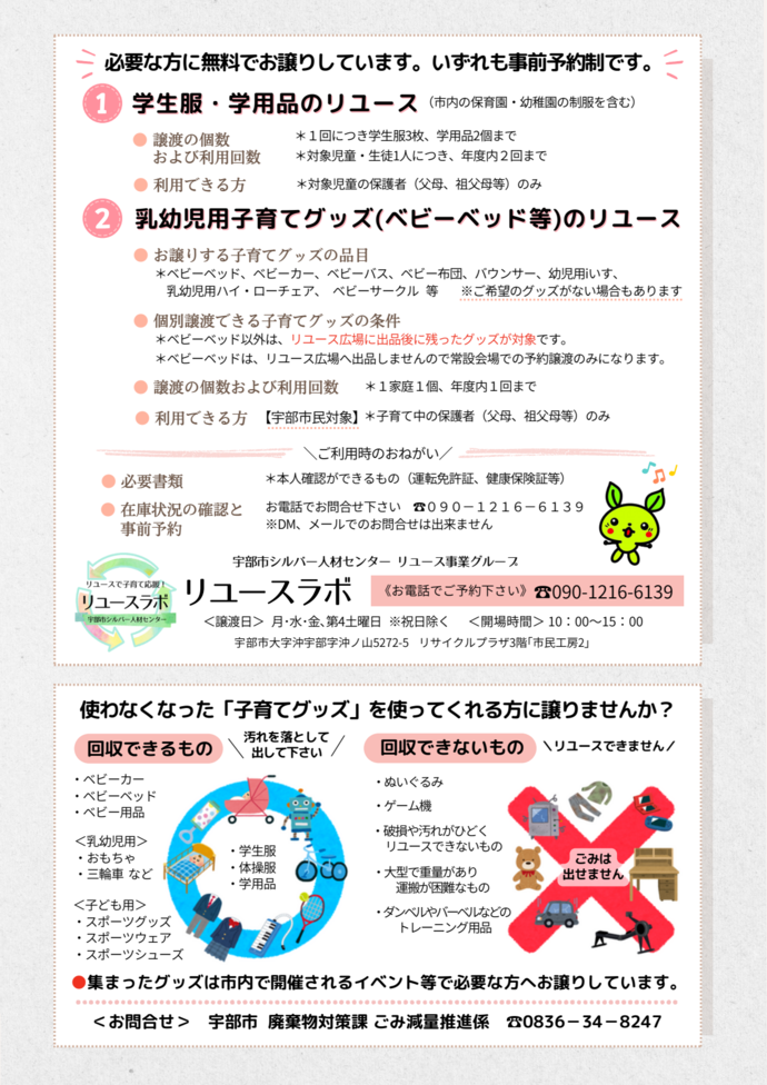 リユースラボ、提供要請