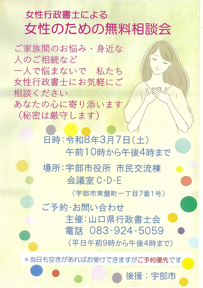 女性行政書士による「女性のための無料相談会」チラシ画像