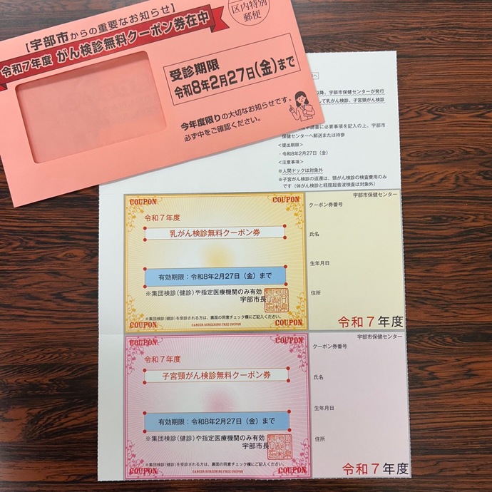令和6年度無料クーポン券写真