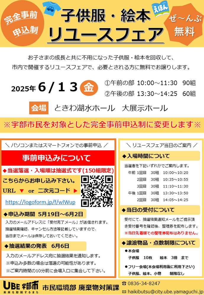 リユースフェア6/13開催分チラシ