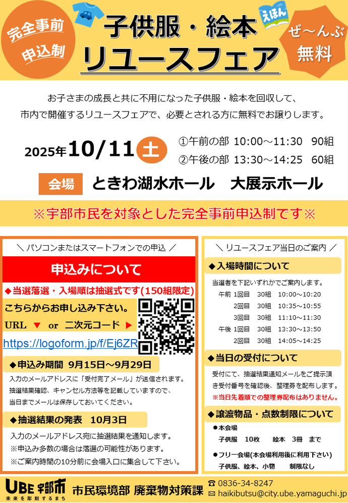 リユースフェア10/11開催分チラシ