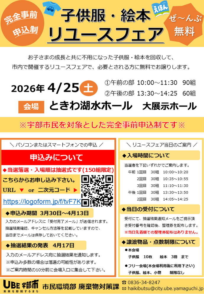 リユースフェア4/25開催分チラシ