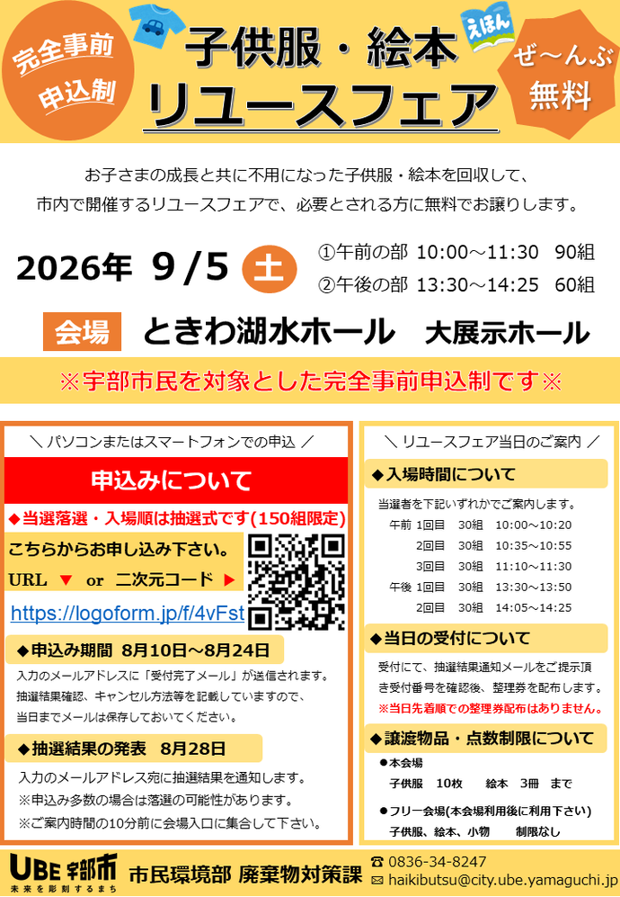 リユースフェア9/5開催分チラシ
