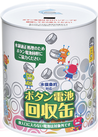 リサイクルボックス