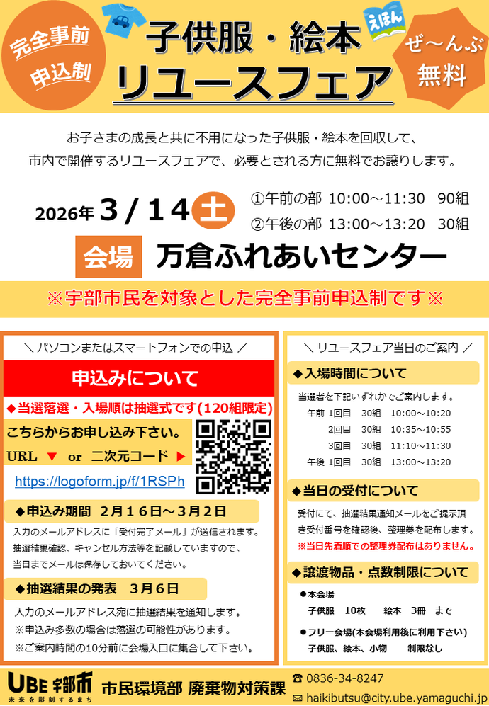 リユースフェア(万倉ふれあいセンター)3/14