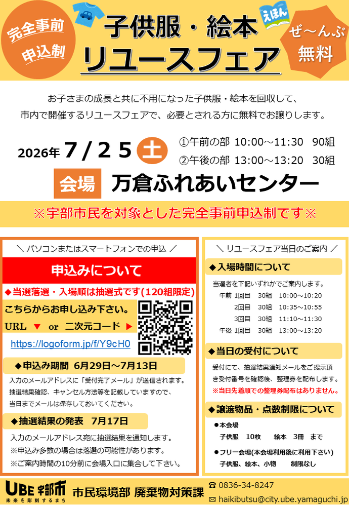 リユースフェア(万倉ふれあいセンター)7/25