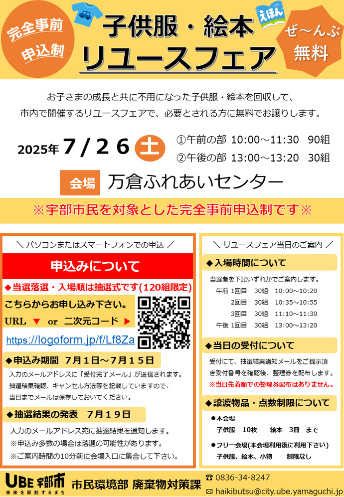 リユースフェア(万倉ふれあいセンター)7/26