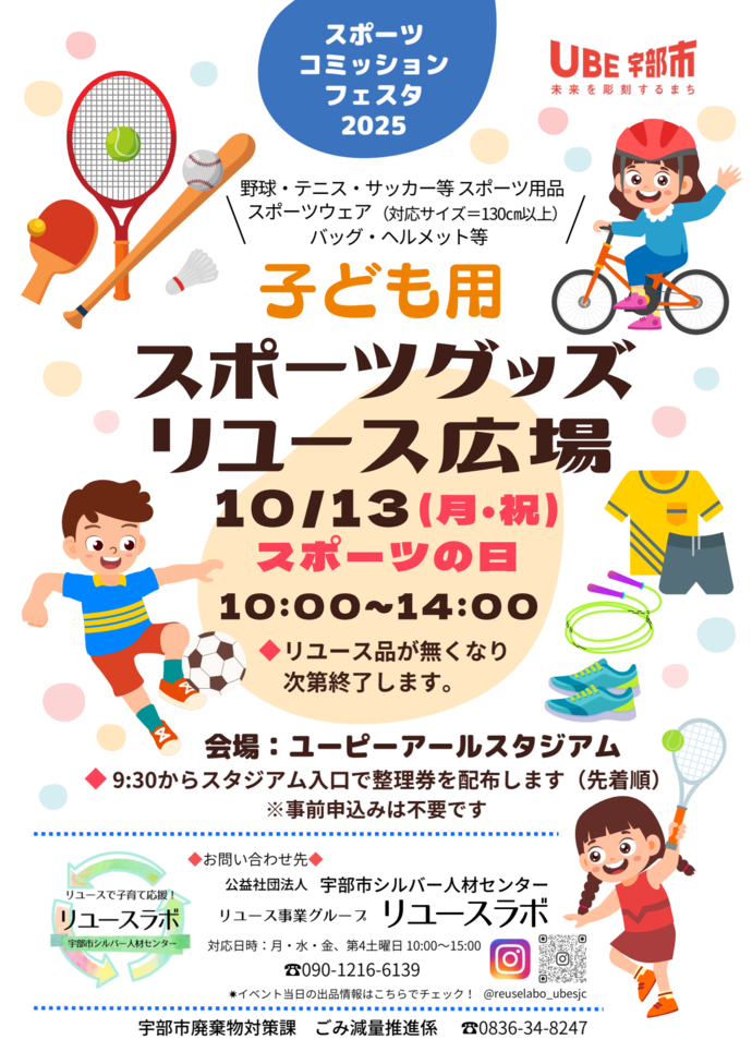 スポーツグッズリユース広場チラシ