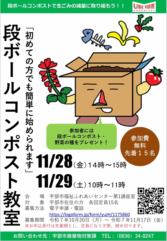 段ボールコンポスト教室