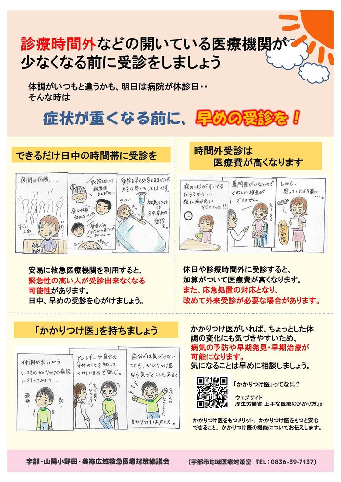 救急医療2