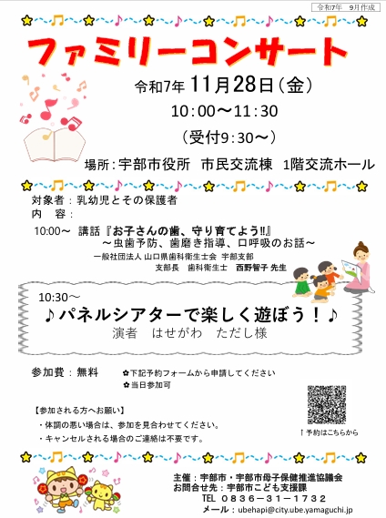 ファミリーコンサート チラシ