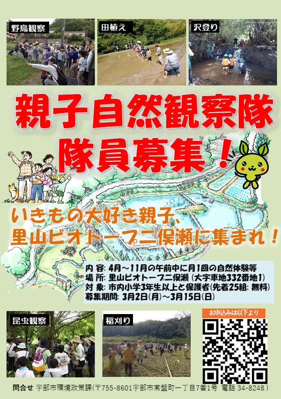 親子自然観察隊隊員募集チラシ1