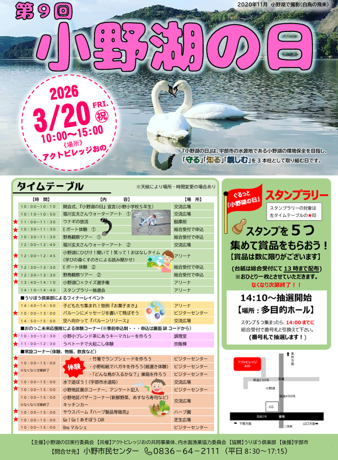 小野湖の日チラシ