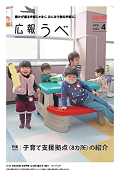 広報うべ4月号表紙