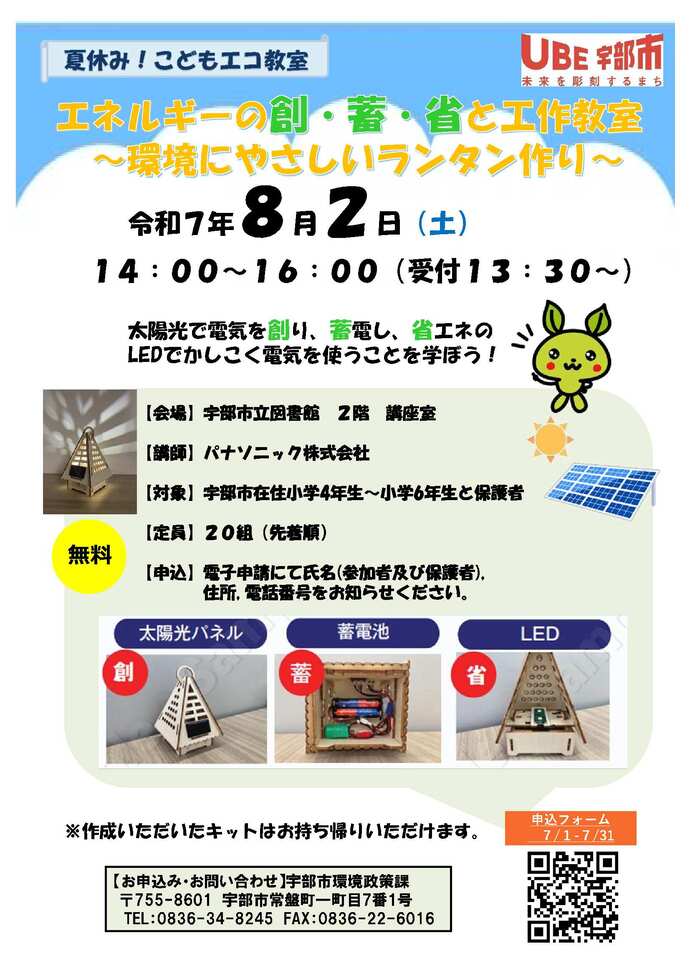 「夏休みこどもエコ教室」募集チラシ
