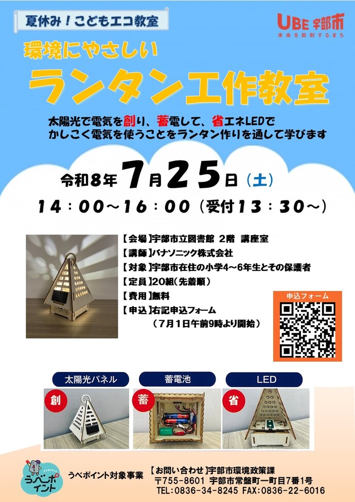 「夏休みこどもエコ教室」募集チラシ