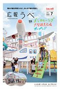 広報うべ7月号表紙