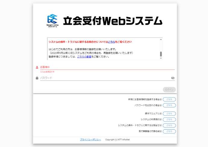 立会受付Webシステム申請画面イメージ