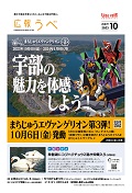 広報うべ10月号表紙