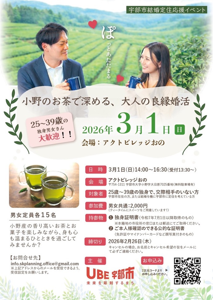新年の良縁を祈願！！結婚定住応援恋活・婚活イベントの画像